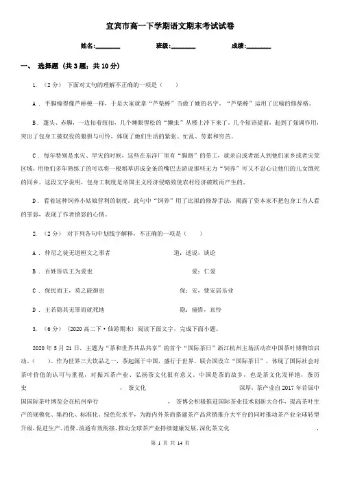宜宾市高一下学期语文期末考试试卷