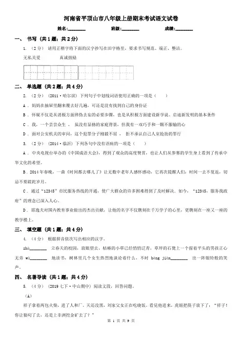 河南省平顶山市八年级上册期末考试语文试卷