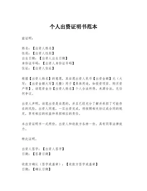 个人出资证明书范本