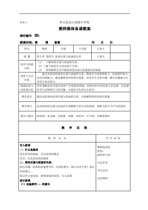 人教版八年级下册 物理 第九章 9.4 流体压强与流速的关系 教案