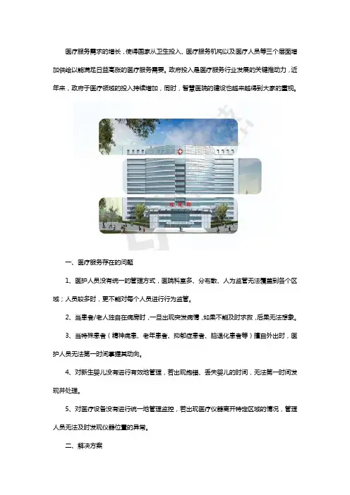 智慧医院整体解决方案