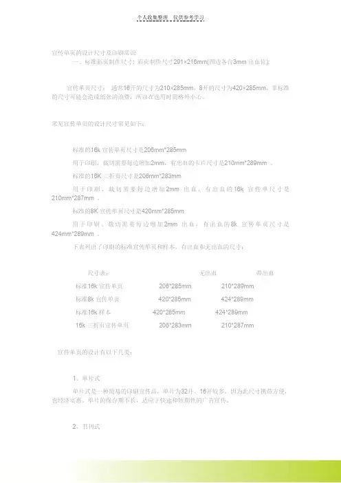 宣传单页的设计尺寸及印刷常识90621