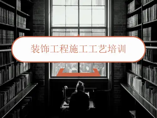 施工工艺培训资料精品PPT课件