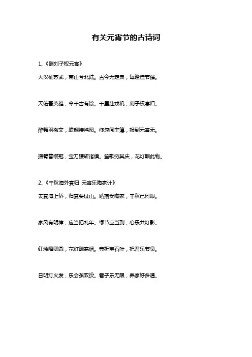 有关元宵节的古诗词