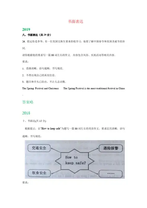 内蒙古通辽市2017-2019年三年中考英语试卷分类汇编：书面表达