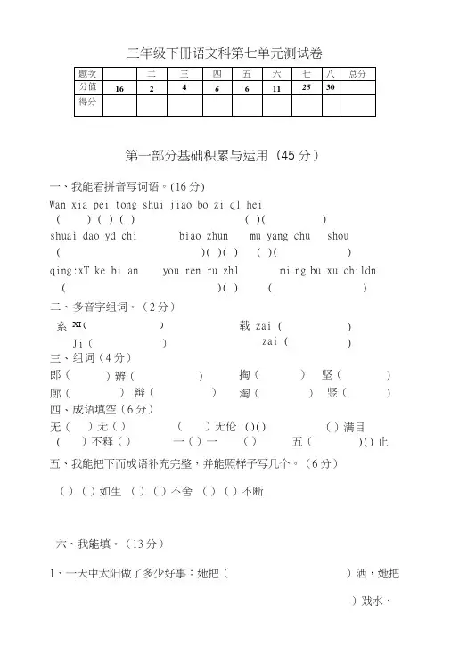 三年级下册语文第七单元测试卷及答案.doc