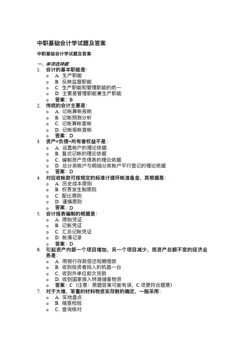 中职基础会计学试题及答案