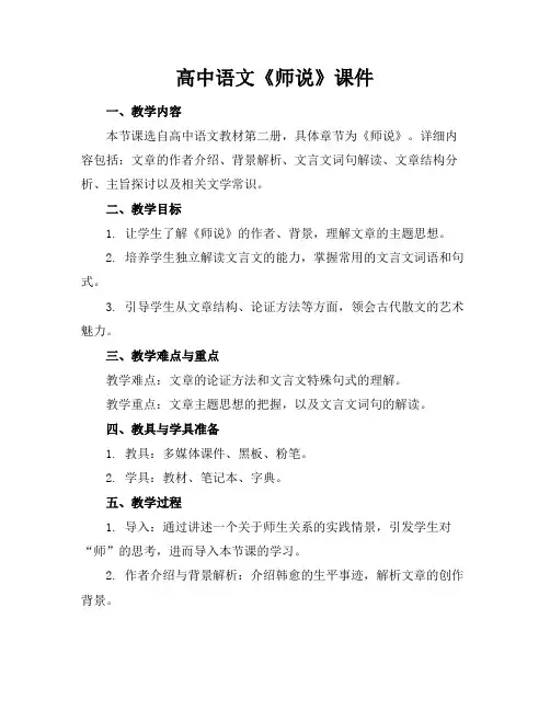 高中语文《师说》课件