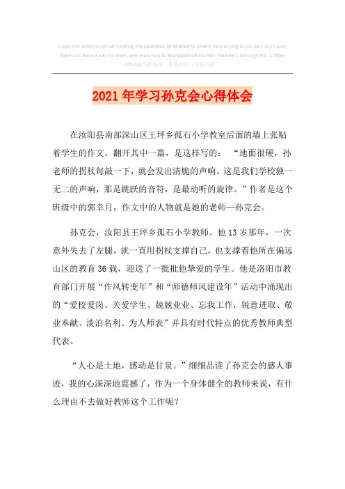 2021年学习孙克会心得体会