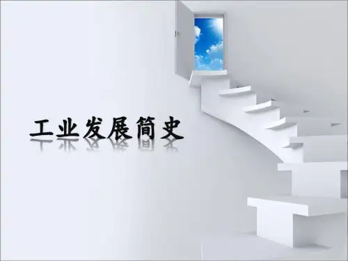 工业设计发展简史