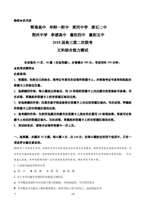 2018届湖北省八校高三第二次联考文综地理试题(解析版)