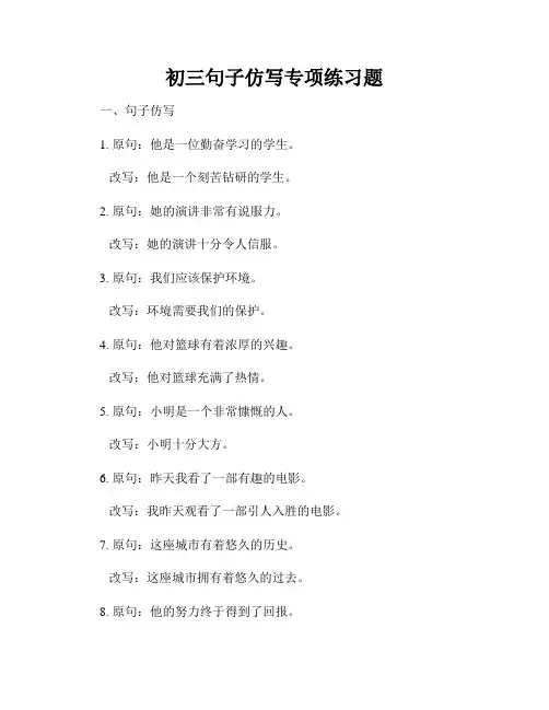 初三句子仿写专项练习题