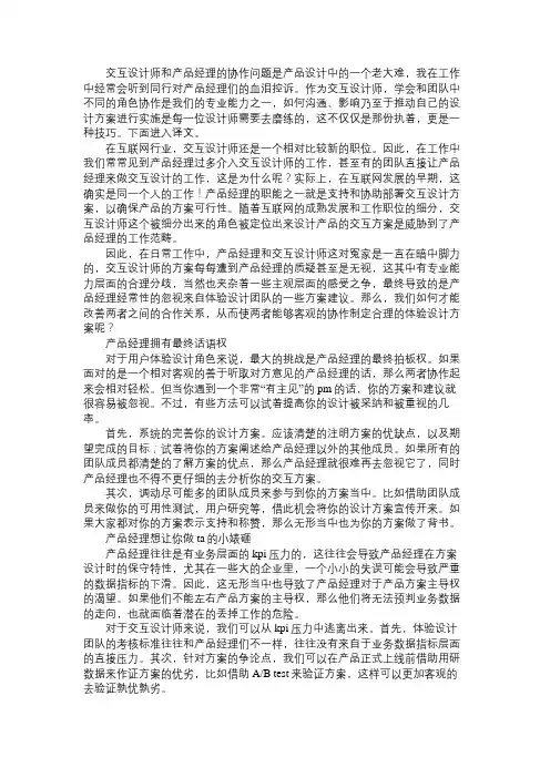 产品经理交互设计师如何与高效协作？