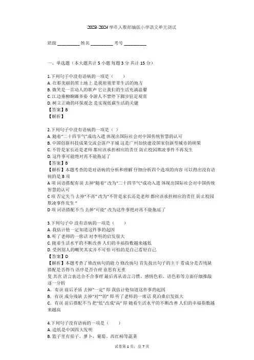 2023-2024学年小学语文人教部编版四年级下第五单元单元测试(含答案解析)