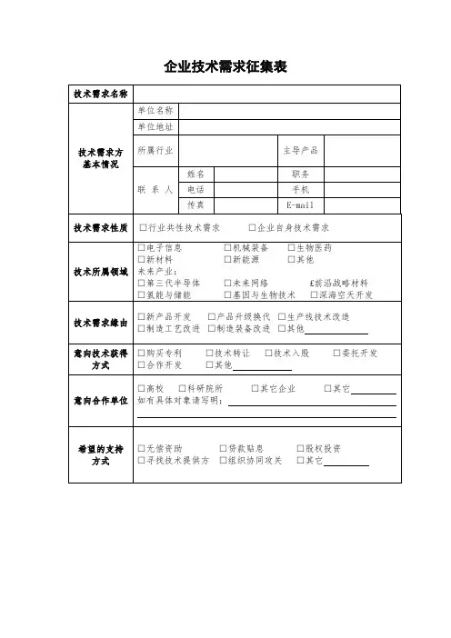 企业技术需求征集表