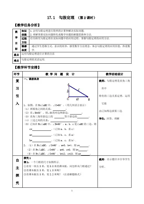 教案17.1  勾股定理的应用(第2课时)