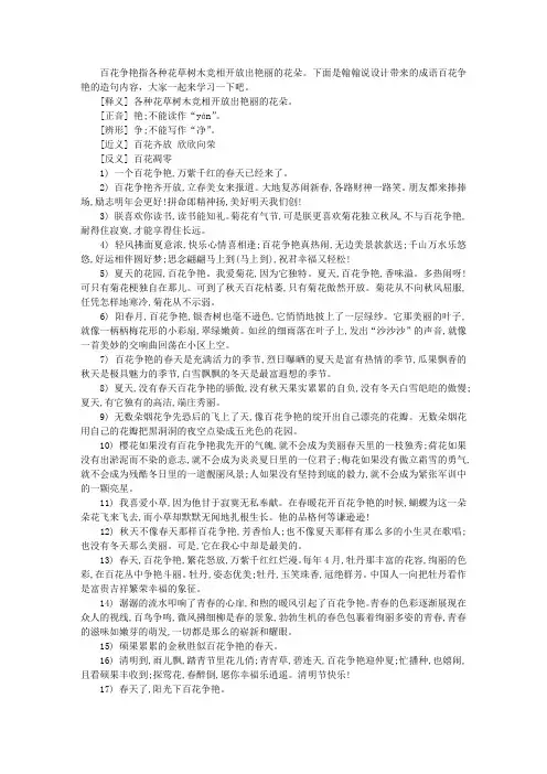 百花争艳的解释和造句
