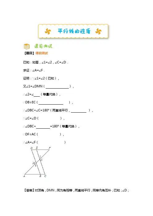 北师大版 八年级数学 平行线的性质(1)