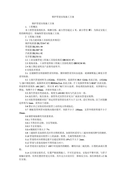 锅炉管道安装施工方案