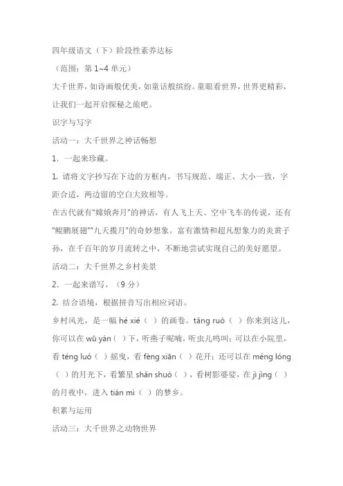 山西省晋城市泽州县大阳镇部编版2023-2024学年四年级下册期中考试语文试卷(原卷版+解析版)