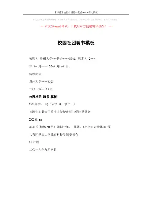 校园社团聘书模板 (1页)