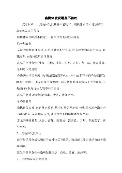 扁桃体发炎哪些不能吃