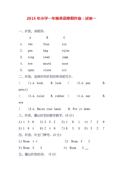 2015年小学一年级英语寒假作业：试卷一