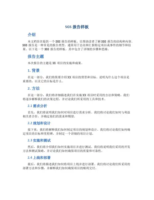 sgs报告样板