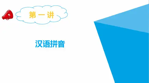 人教部编版小学六年级小升初语文汉语拼音考点+典型例题课件PPT