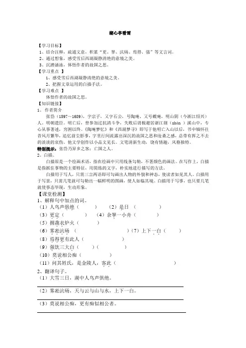 湖心亭看雪导学案--公开课