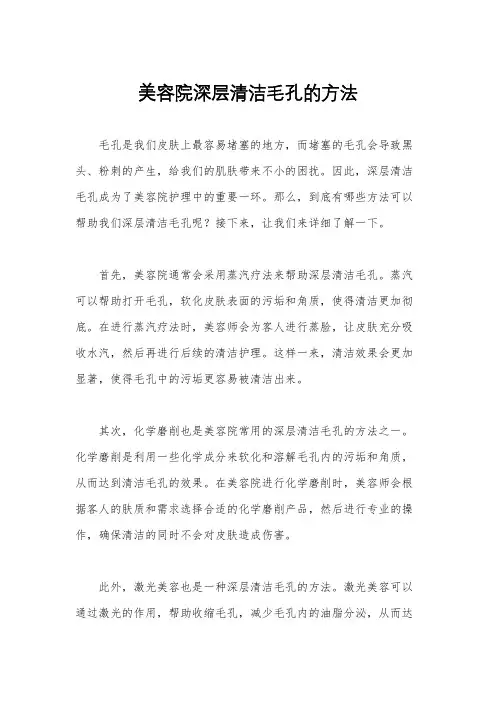 美容院深层清洁毛孔的方法