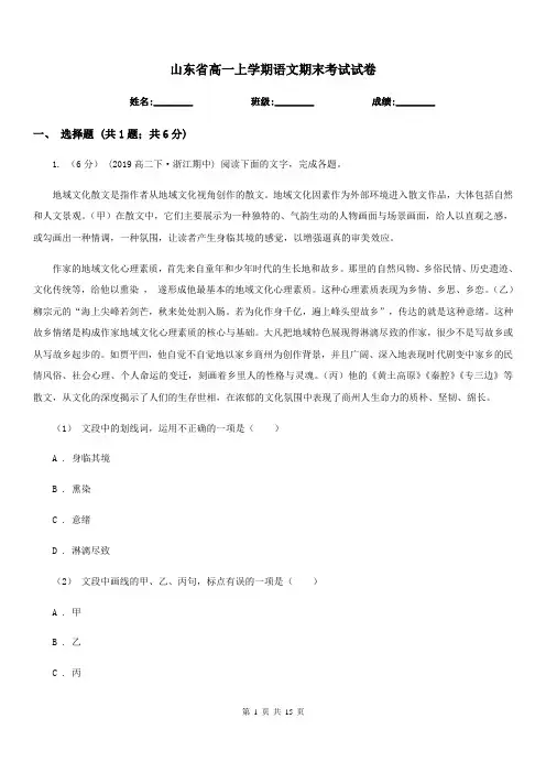 山东省高一上学期语文期末考试试卷(考试)