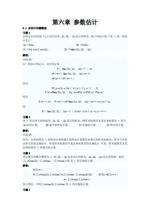 概率论与数理统计(理工类_第四版)吴赣昌主编课后习题答案第六章要点