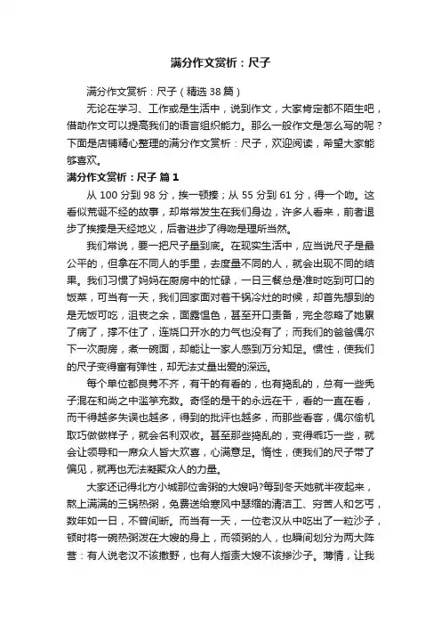满分作文赏析：尺子
