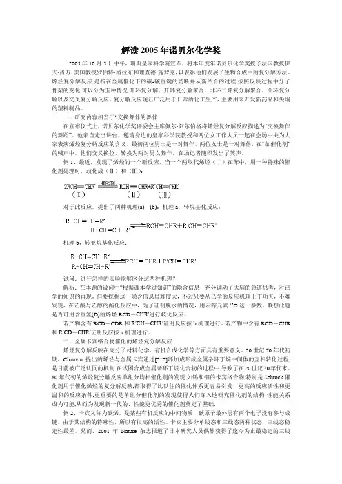 解读2005年诺贝尔化学奖