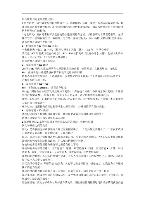 质性研究与定量研究的区别