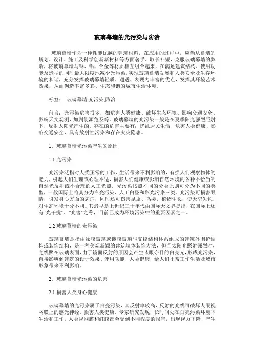 玻璃幕墙的光污染与防治