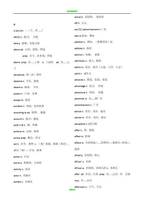 高考英语考纲3500词汇表