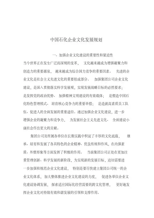 2019年整理--中国石化企业文化发展规划