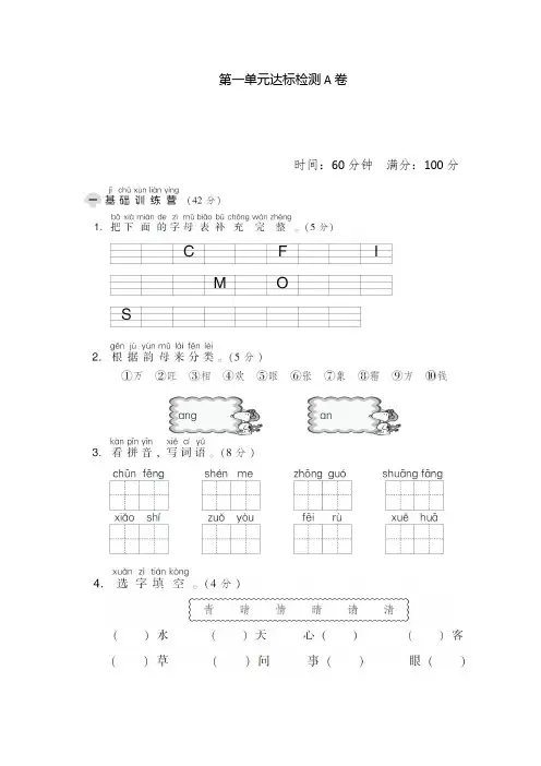 2021春新部编版一年级语文下册第一单元达标检测AB卷