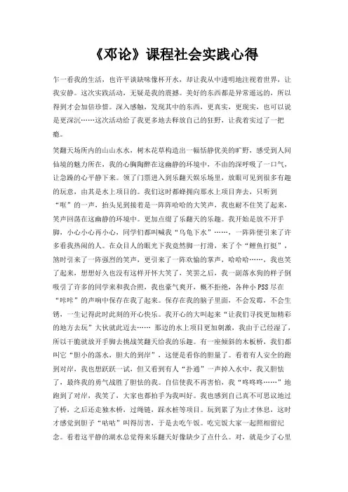 最新-《邓论》课程社会实践心得 精品