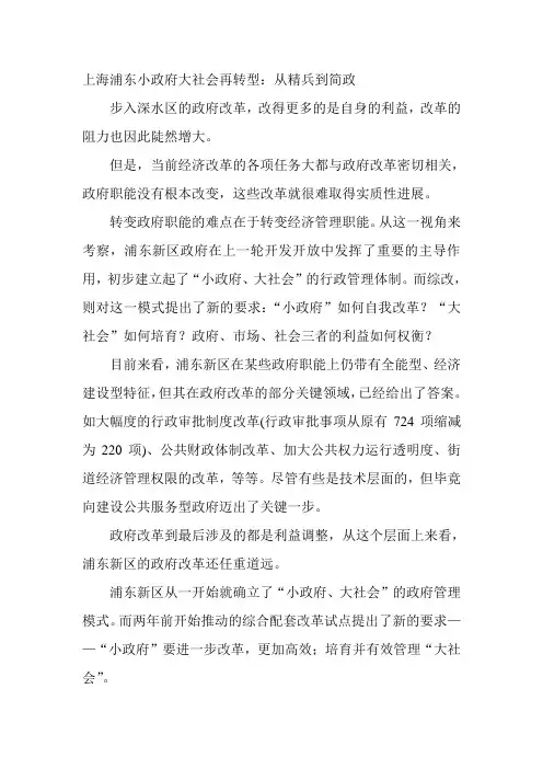 上海浦东小政府大社会再转型