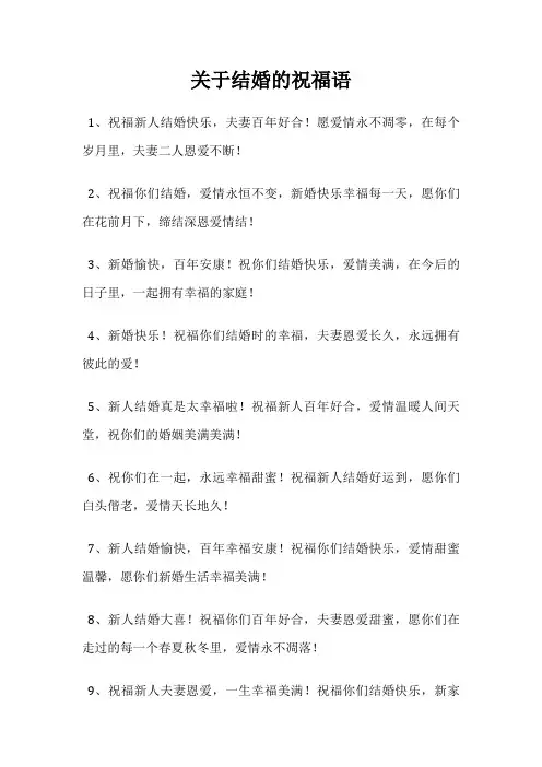关于结婚的祝福语