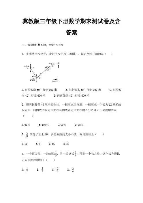 冀教版三年级下册数学期末测试卷及含答案 4