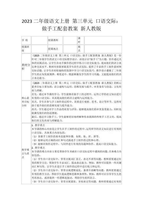 2023二年级语文上册第三单元口语交际：做手工配套教案新人教版