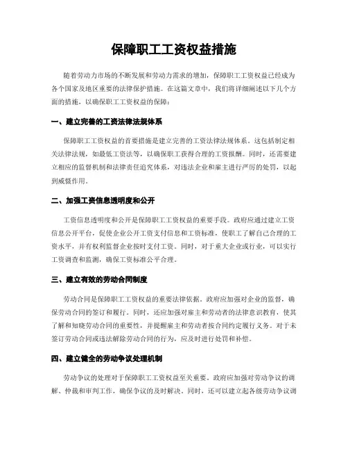 保障职工工资权益措施