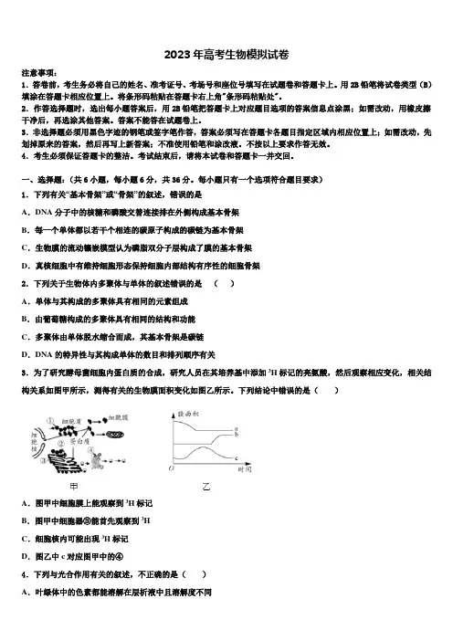2023届青海省西宁市海湖中学高考临考冲刺生物试卷含解析