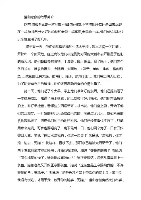 猫和老鼠的故事简介