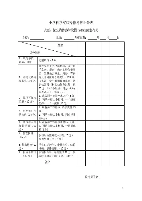 科学实验操作考核试题及评分表