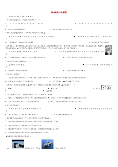 2018届中考物理浮力及其产生原因复习专项练习(有答案)